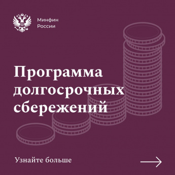 "Финансовая грамотность" Программа долгосрочных сбережений