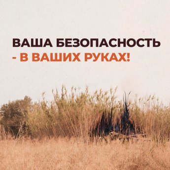 Осторожно! Огонь!