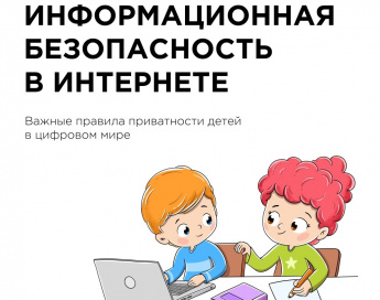 ЦИФРОВОЙ ЛИКБЕЗ: ДЕТСКИЕ ОНЛАЙН-КАНИКУЛЫ БЕЗ ВРЕДНОГО КОНТЕНТА