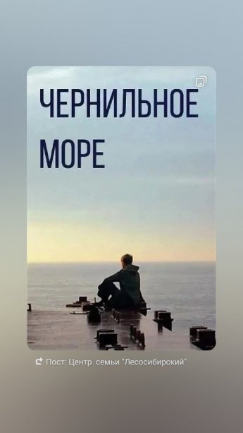 "Могу чувствовать" - "Чернильное море"