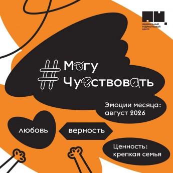 «В мире чувств и эмоций» "Капитан Крюк"