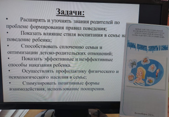 Семинар - практикум "Нормы, правила, запреты в семье"