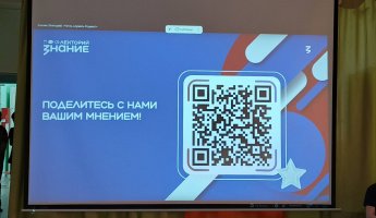 «Знание.Лекторий»,«Честь служить Родине»