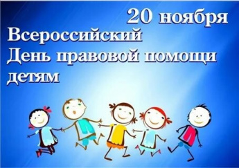 День правовой помощи детям – Квест «Путешествие в страну прав и обязанностей».