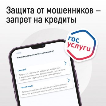 #длявсегокрая Защита от мошенников - запрет на кредиты!