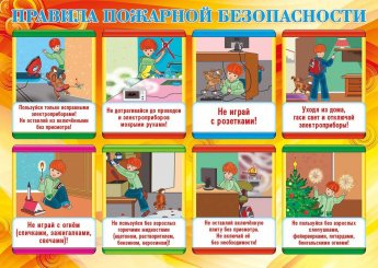 Пожарная безопасность – важная тема для детей и родителей!