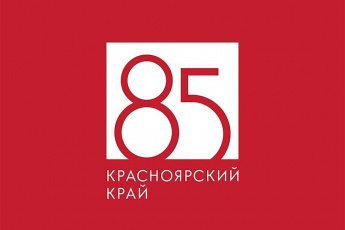 "7 чудес Красноярского края"