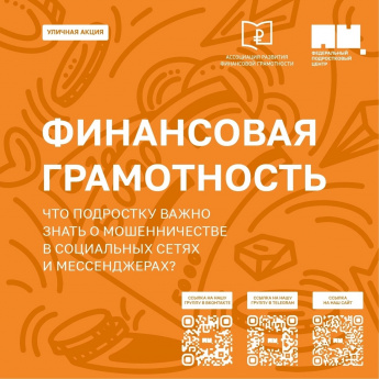 "ДарюТепло" - "Финансовая грамотность"