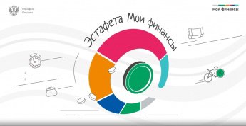 "Мои финансы":"Сберегай и приумножай". "Семейный бюджет -экономим вместе"