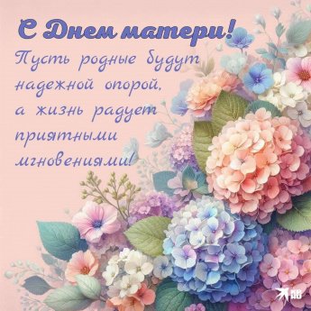 30 ноября - День матери