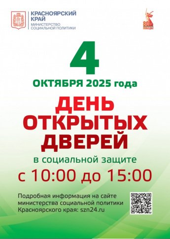 Внимание! День открытых дверей!
