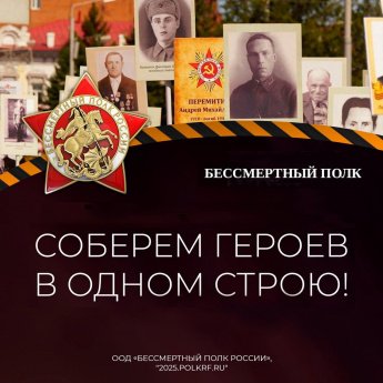 Для всего края - "Бессмертный полк"