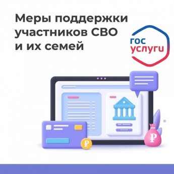 Сервис «Меры поддержки для защитников Отечества».