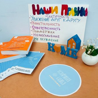 Семейный клуб «Устойчивая семья» продолжает свою работу!