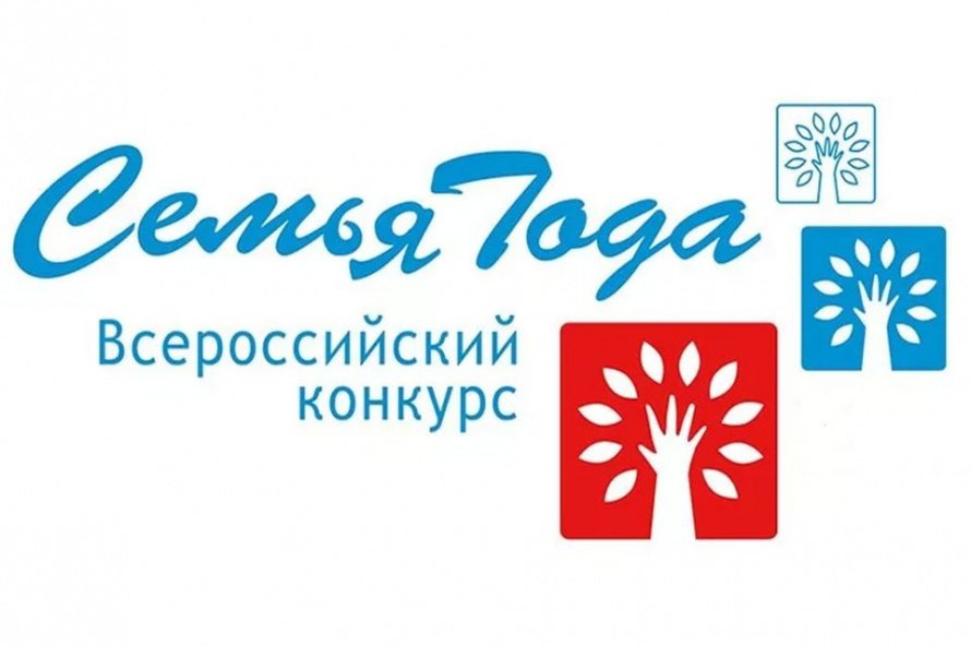 СЕМЬЯ ГОДА - 2023