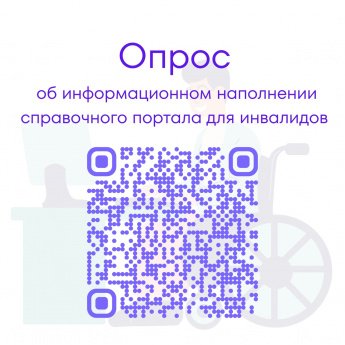 Внимание! Опрос!