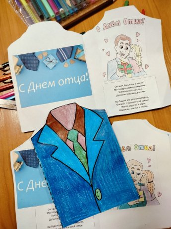 Открытка для Папы
