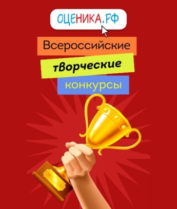 Внимание! Конкурсы!