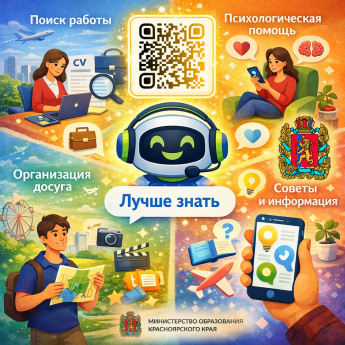 «Лучше знать» - чат бот