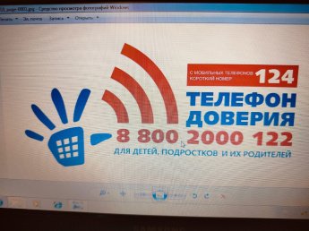 Неделя информирования о телефоне доверия "Телефон доверия"